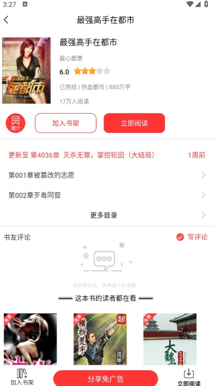 笔书阁app书籍详情页实拍内容