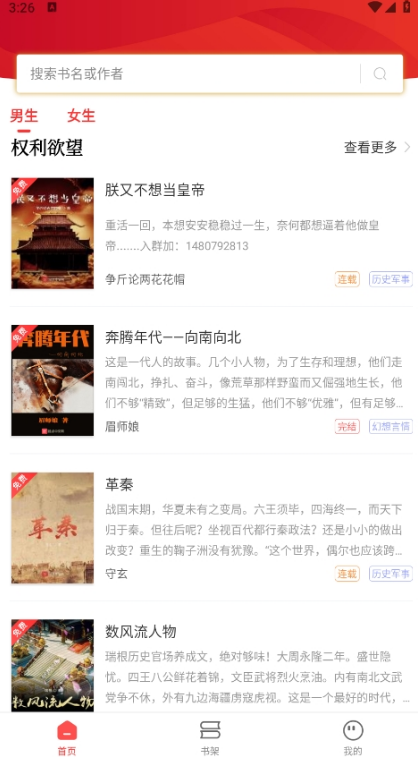 笔书阁app分类推荐页实拍内容